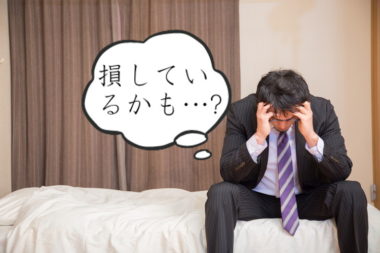 国内線特典航空券の価値を生かすも殺すもホテルの選び方次第という話