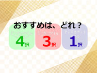 どこかにマイル３択サービスキャンペーンの上手な使い方を解説します