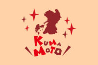 「熊本市プレミアム宿泊クーポン」利用対象者が熊本県民以外でもOKに